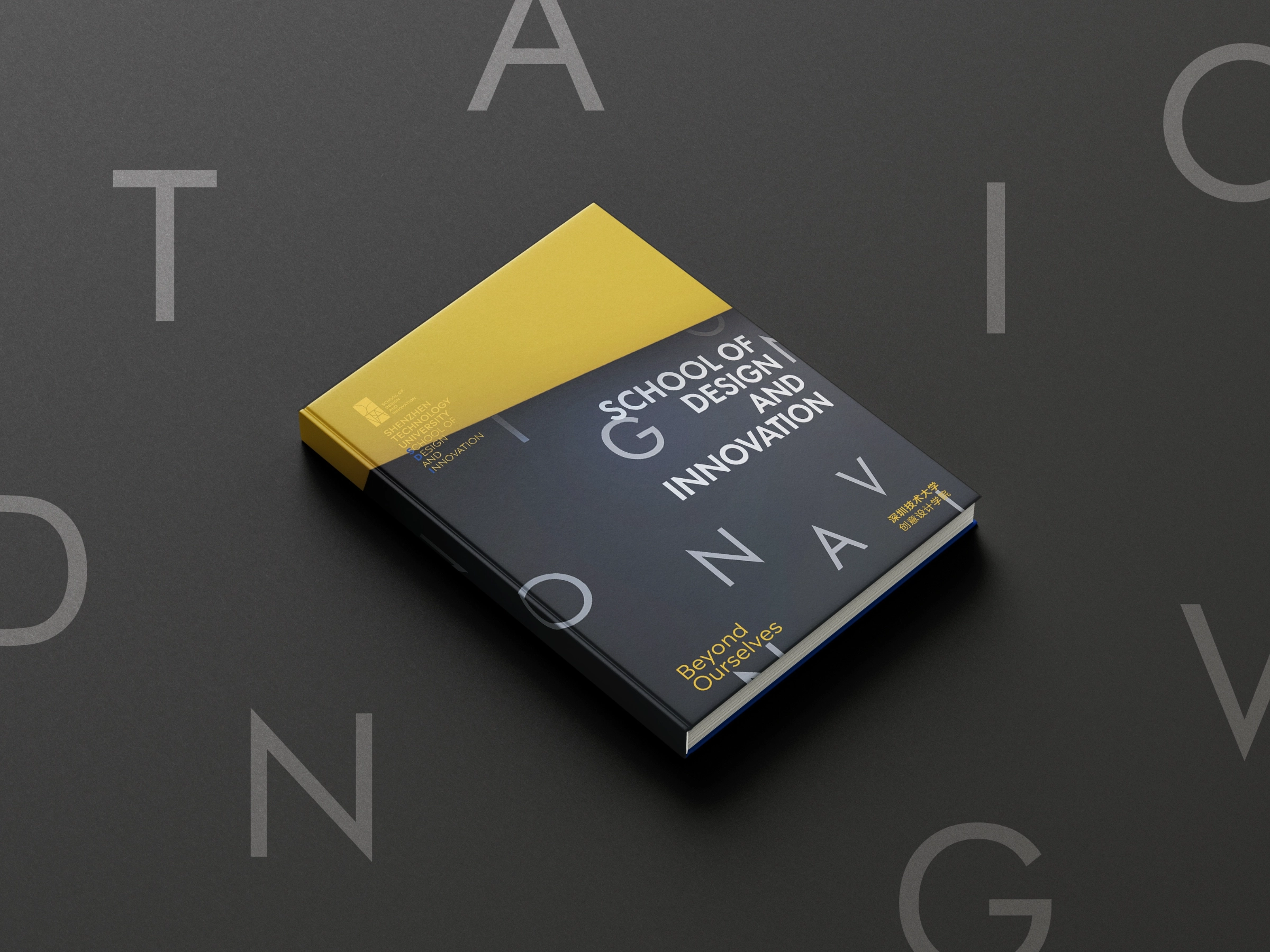 深圳技术大学宣传册