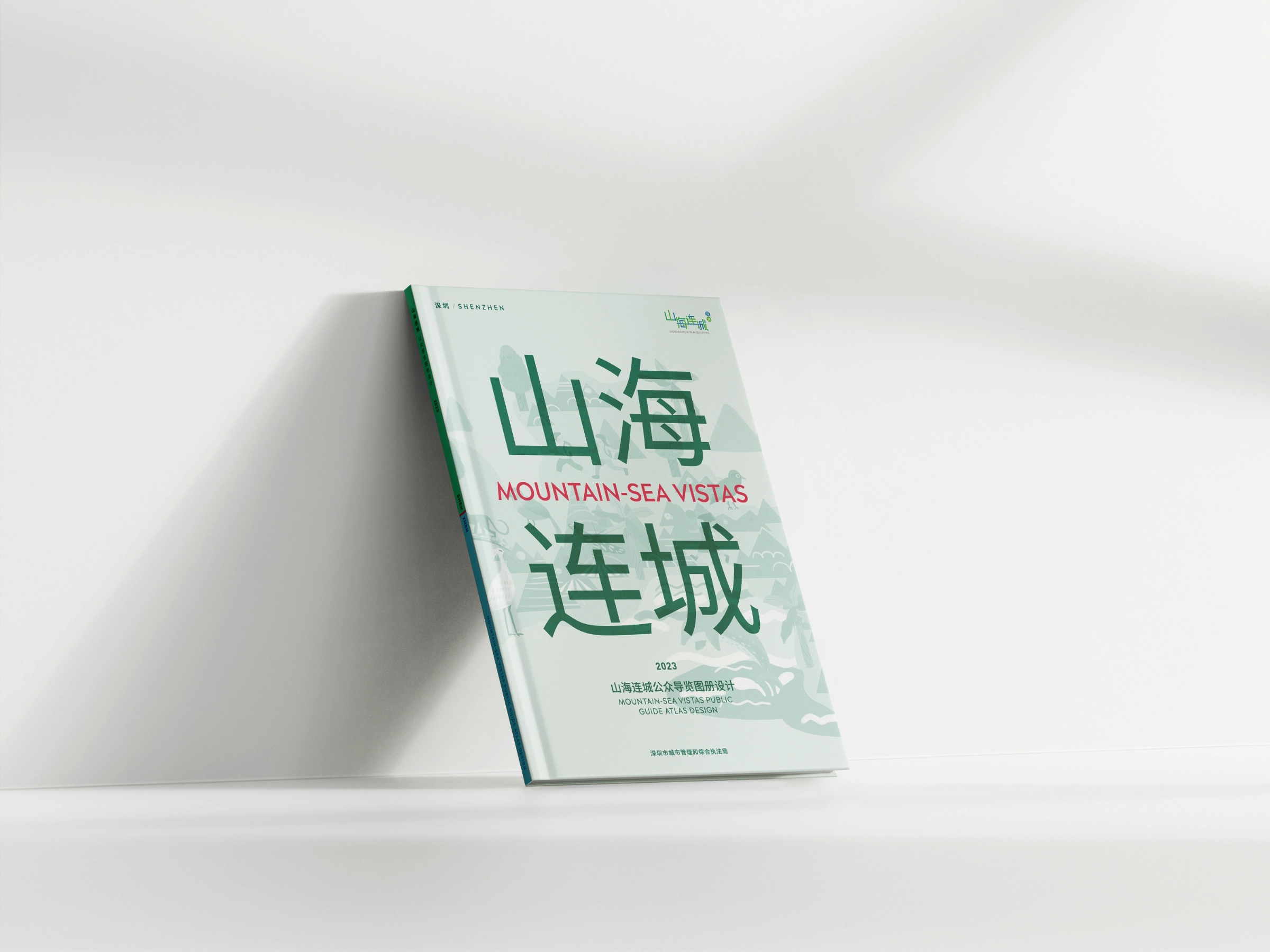 山海连城导览图册