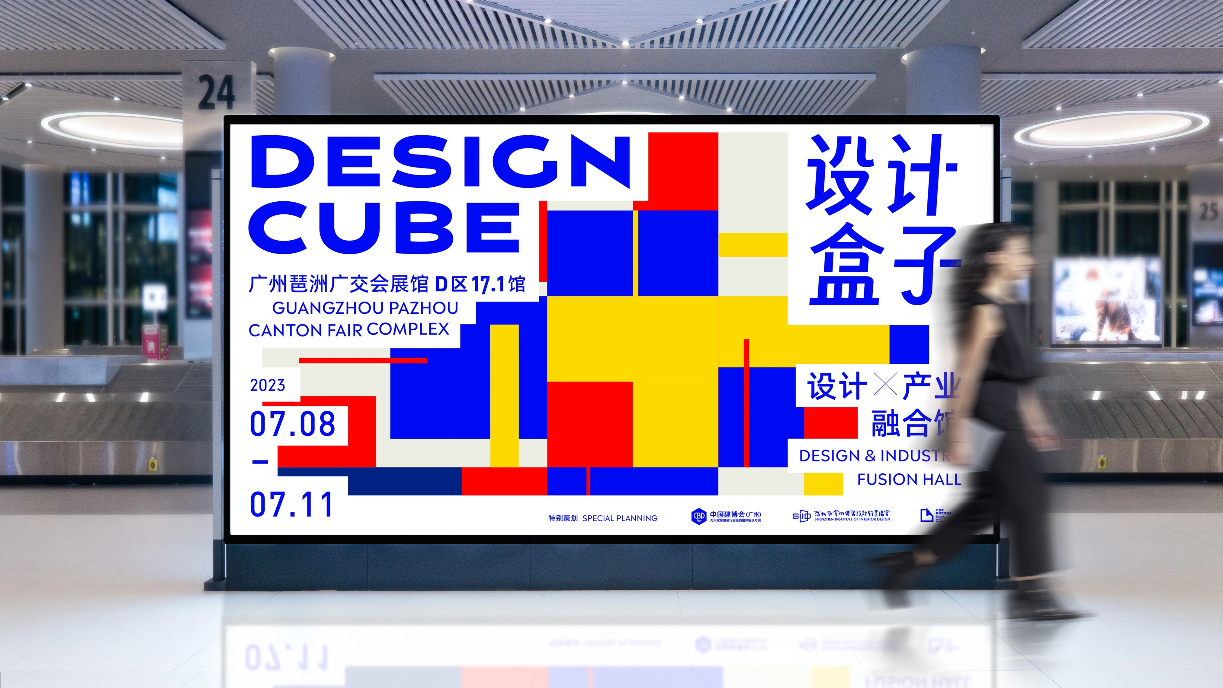 中国建博会“设计盒子”主视觉设计/联合策展