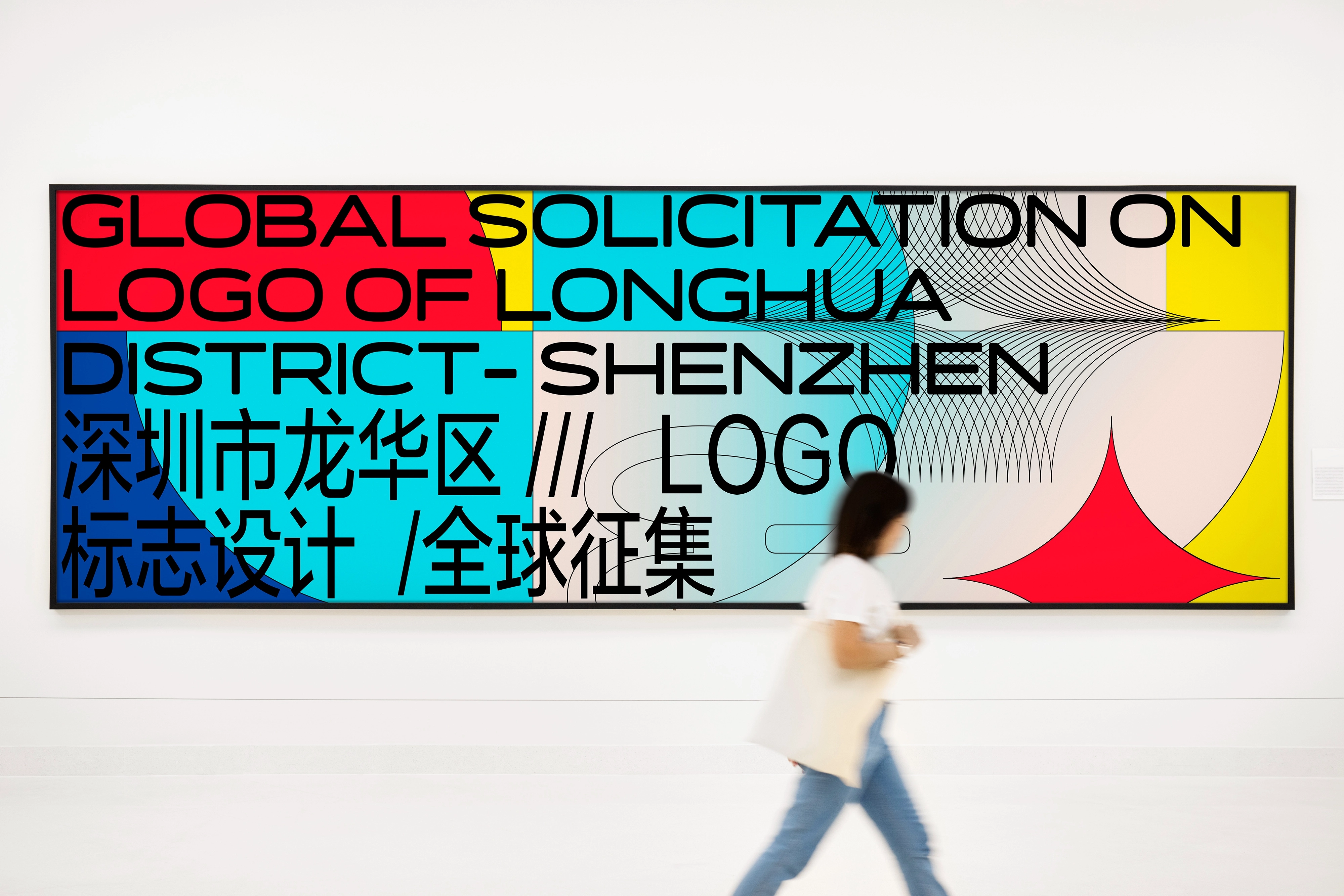 深圳龙华区LOGO征集活动视觉