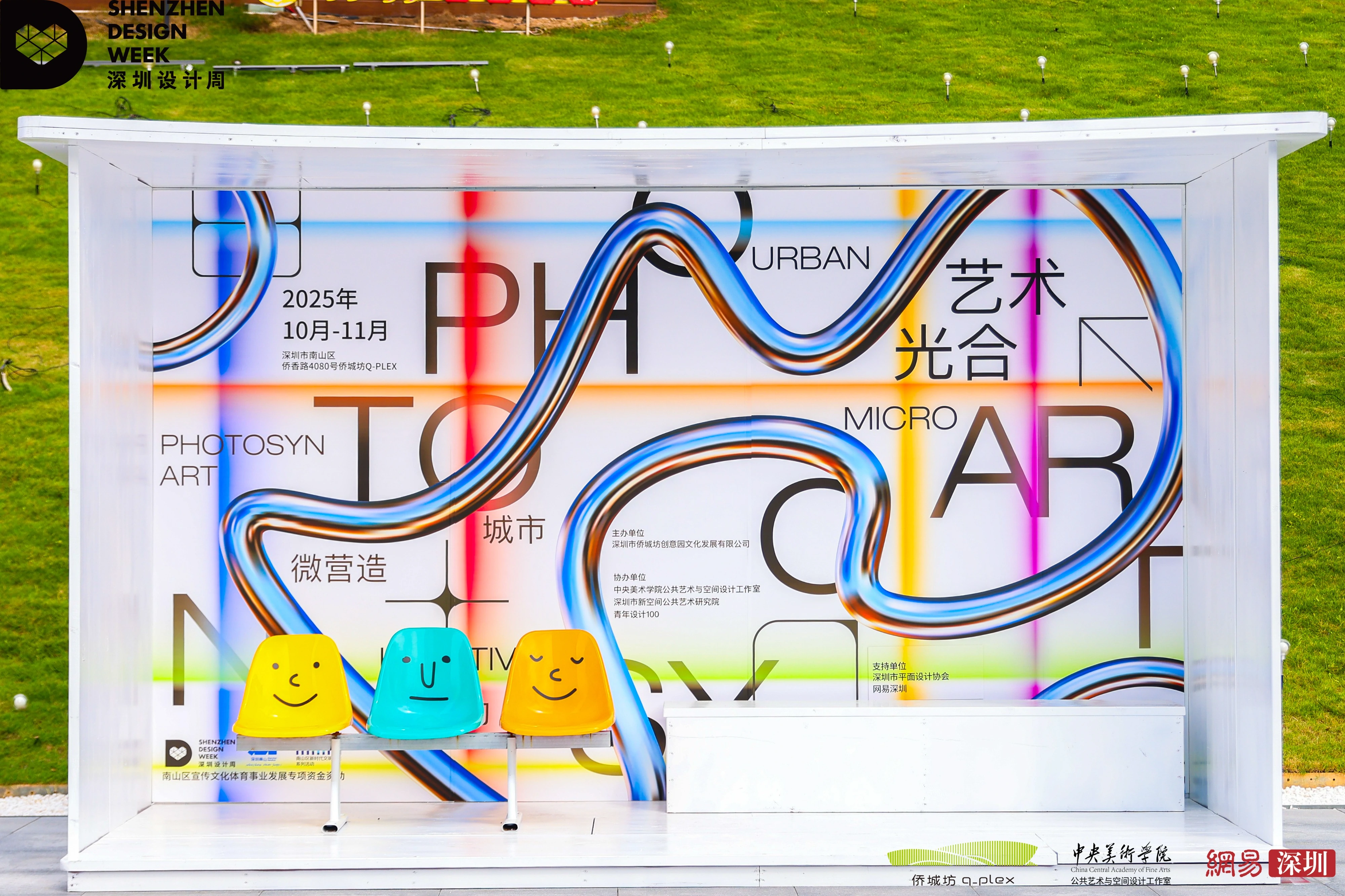 「艺术光合·城市微营造行动」主视觉