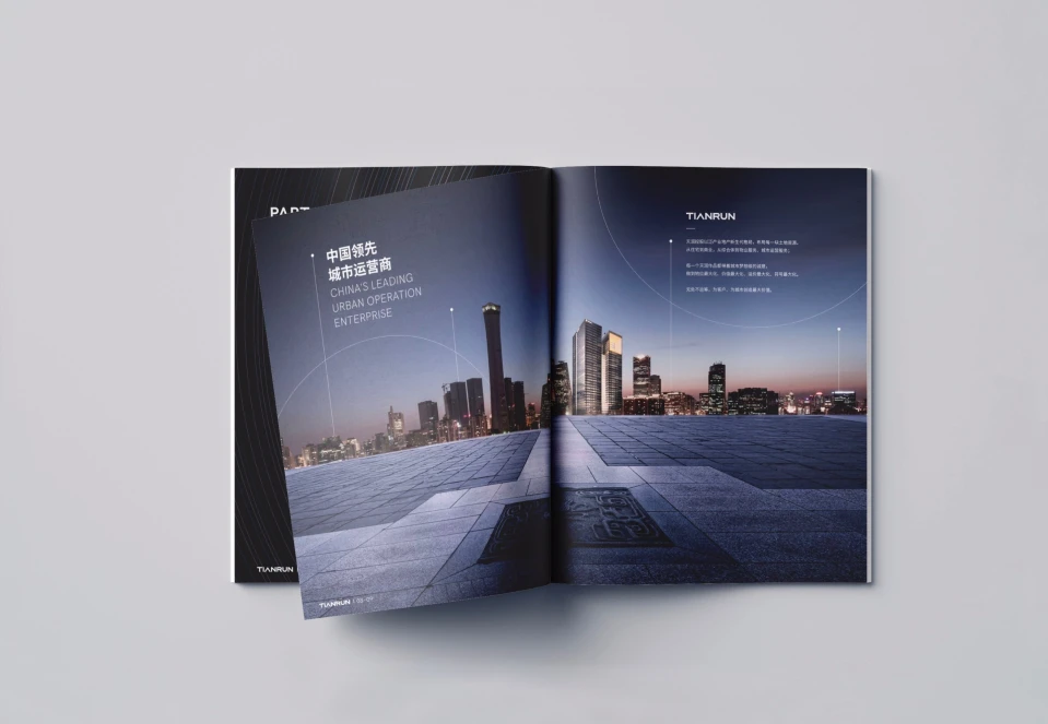 天润地产宣传册